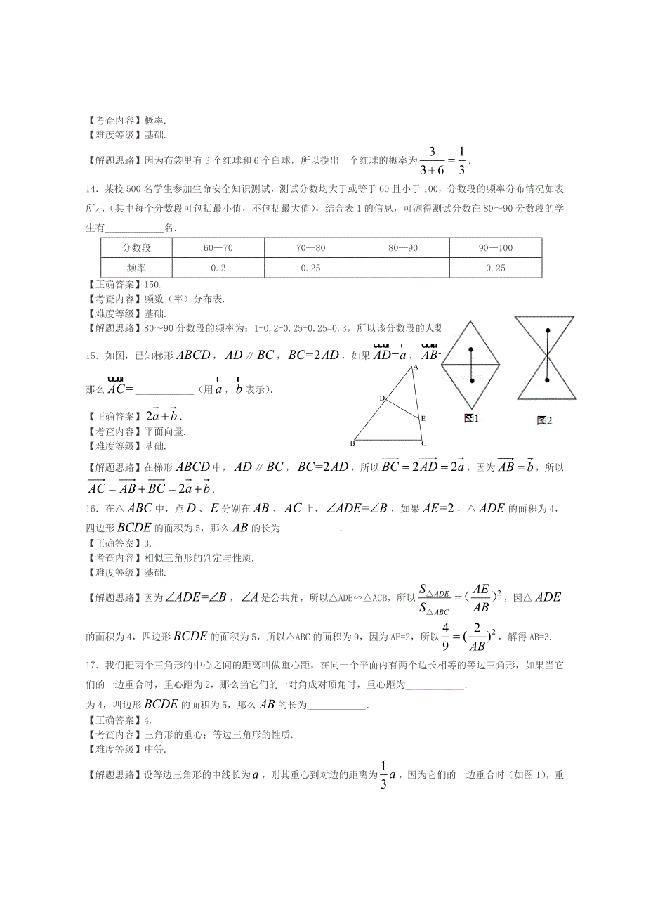 2012年上海市中考数学试卷及答案_第5页