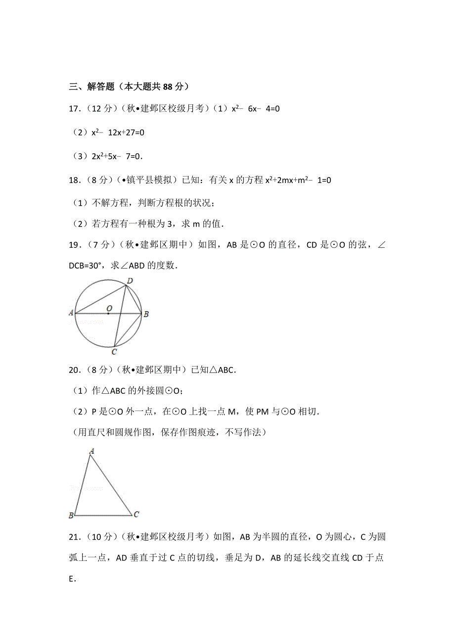 江苏省南京市建邺区金陵中学河西分校九年级月考数学试卷10月份_第4页