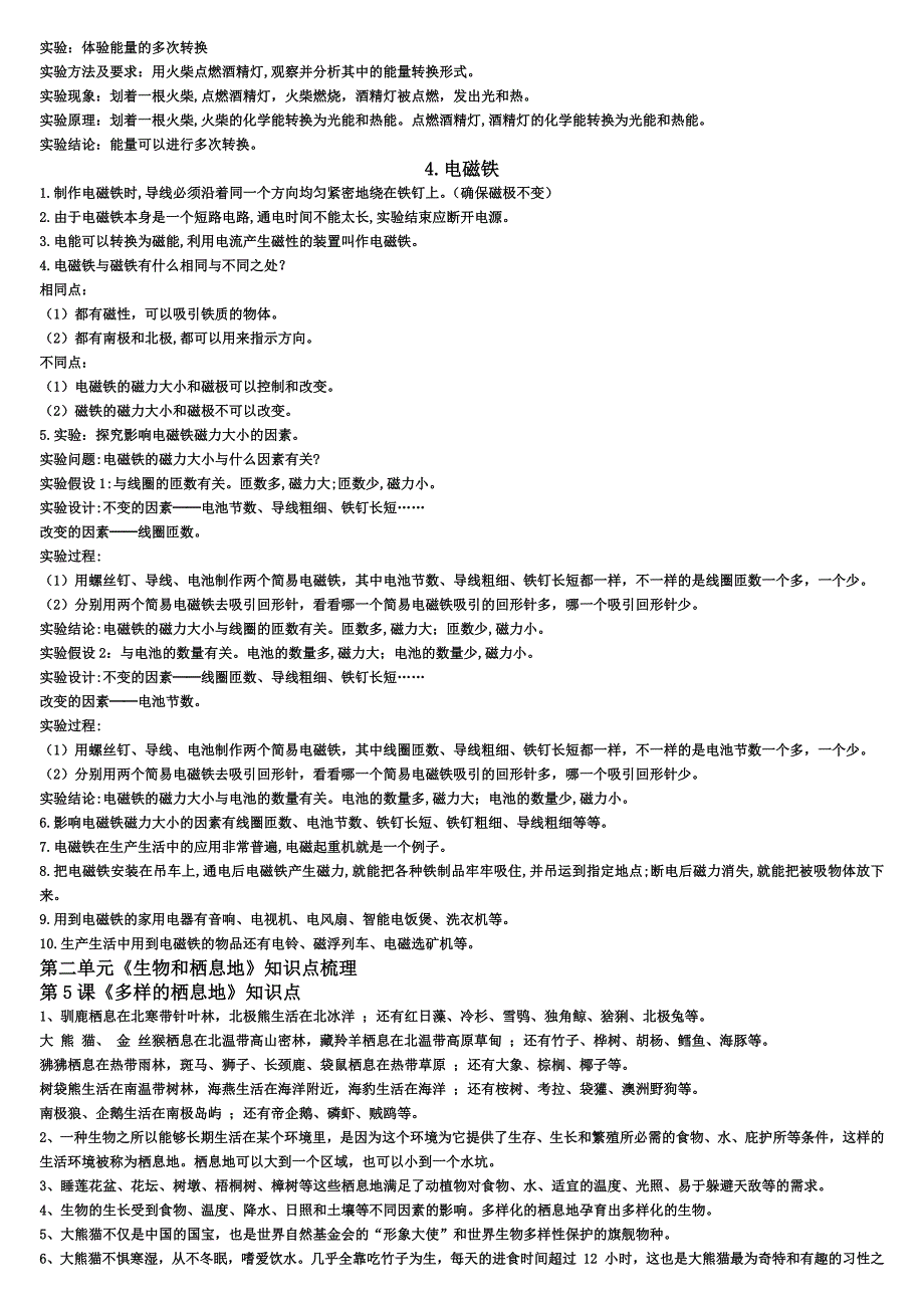 苏教版科学六年级下册科学知识点整理汇编_第3页