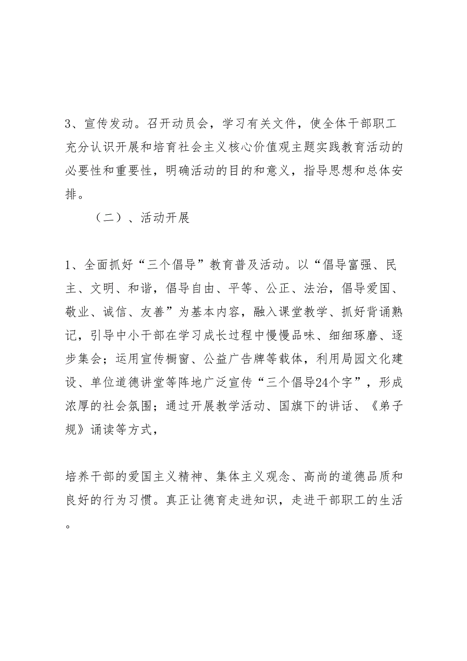 二班社会主义核心价值观主题教育活动方案_第3页