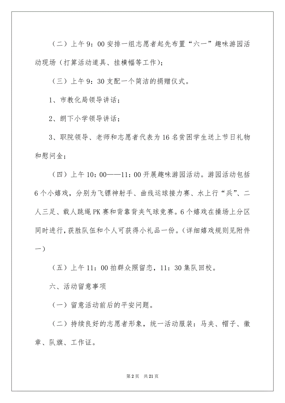 关于游园活动方案汇总五篇_第2页