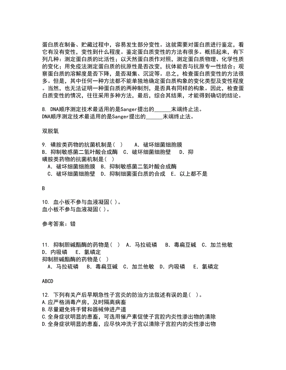 西南大学22春《兽医产科学》补考试题库答案参考42_第2页