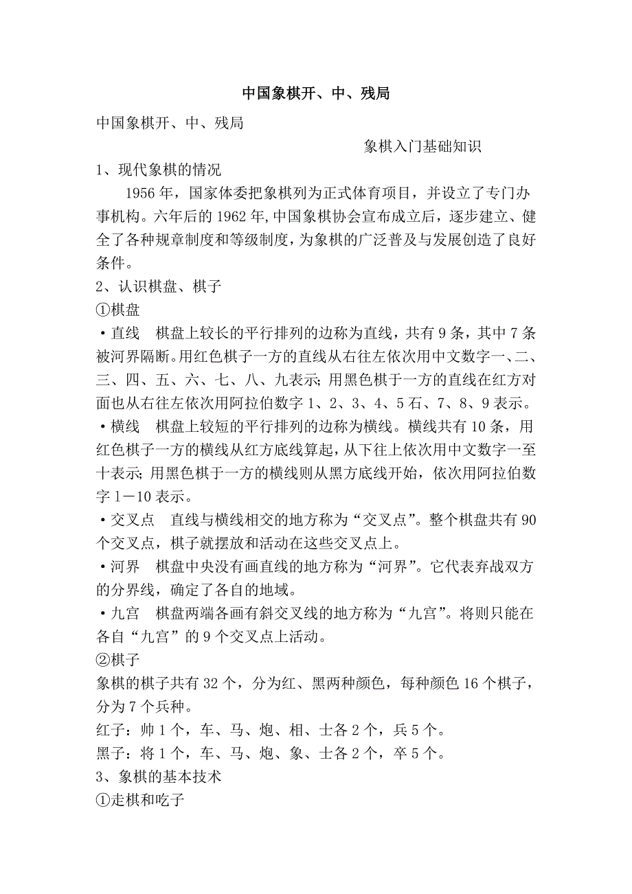 中国象棋开、中、残局.doc_第1页