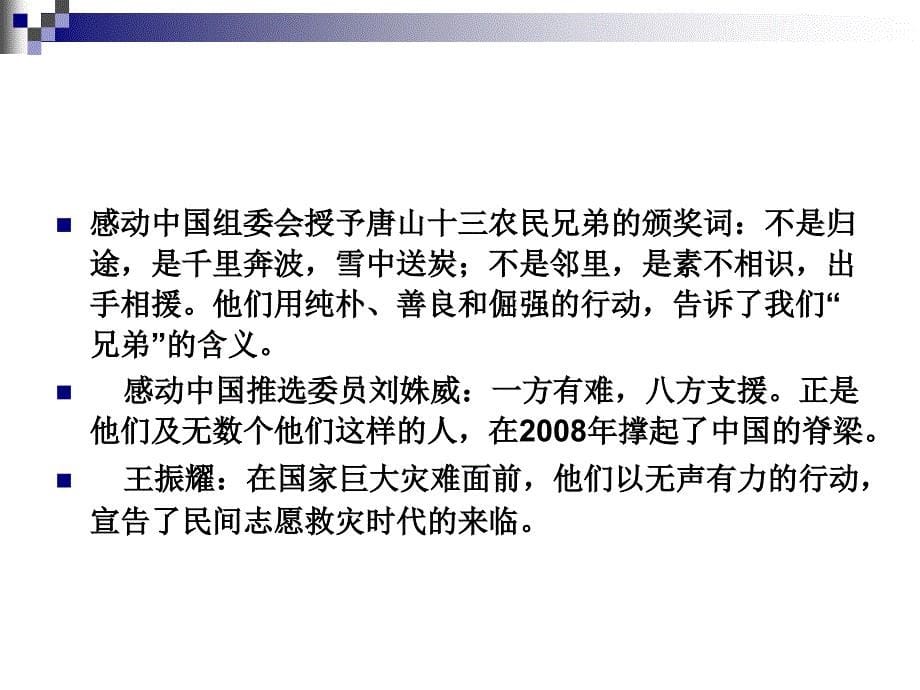 社会心理学利他行为与侵犯行为_第5页