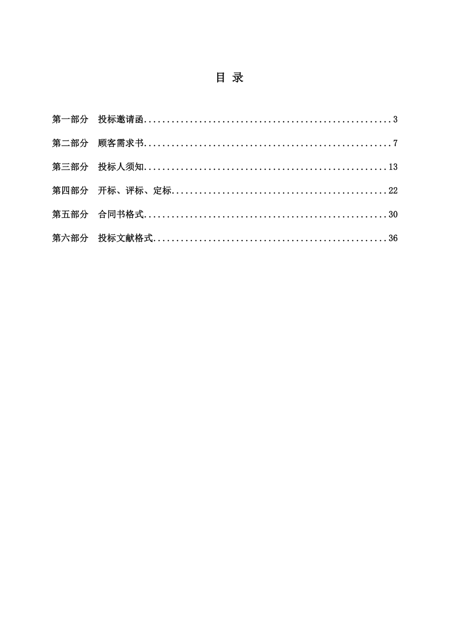 中山市第三人民医院饭堂外包服务专项项目_第3页