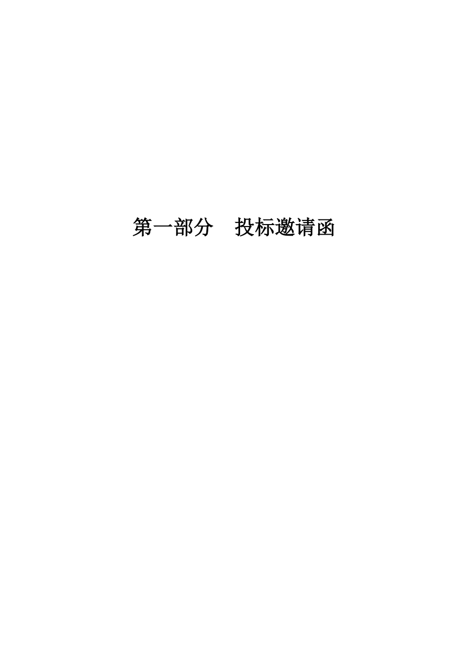 中山市第三人民医院饭堂外包服务专项项目_第4页