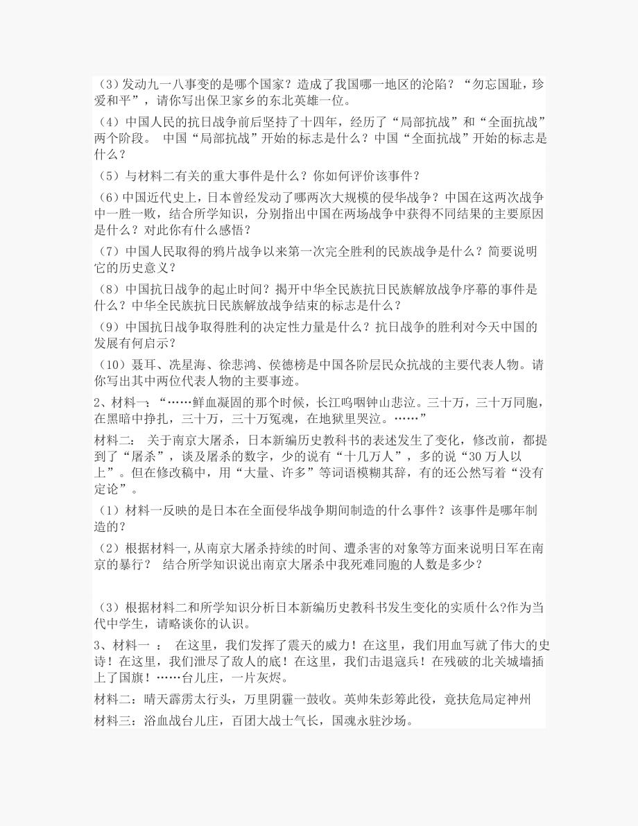 第四学习主题中华民族的抗日战争基础训练川教版八年级上册_第2页