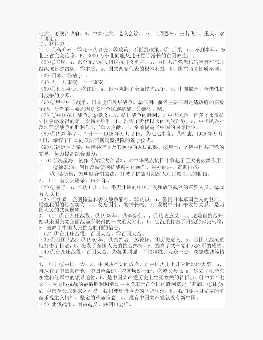 第四学习主题中华民族的抗日战争基础训练川教版八年级上册_第4页