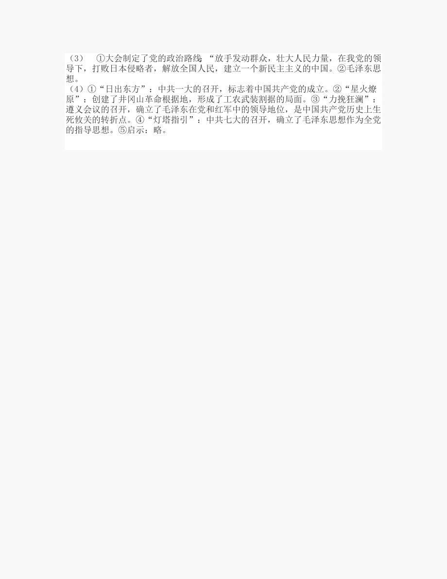 第四学习主题中华民族的抗日战争基础训练川教版八年级上册_第5页