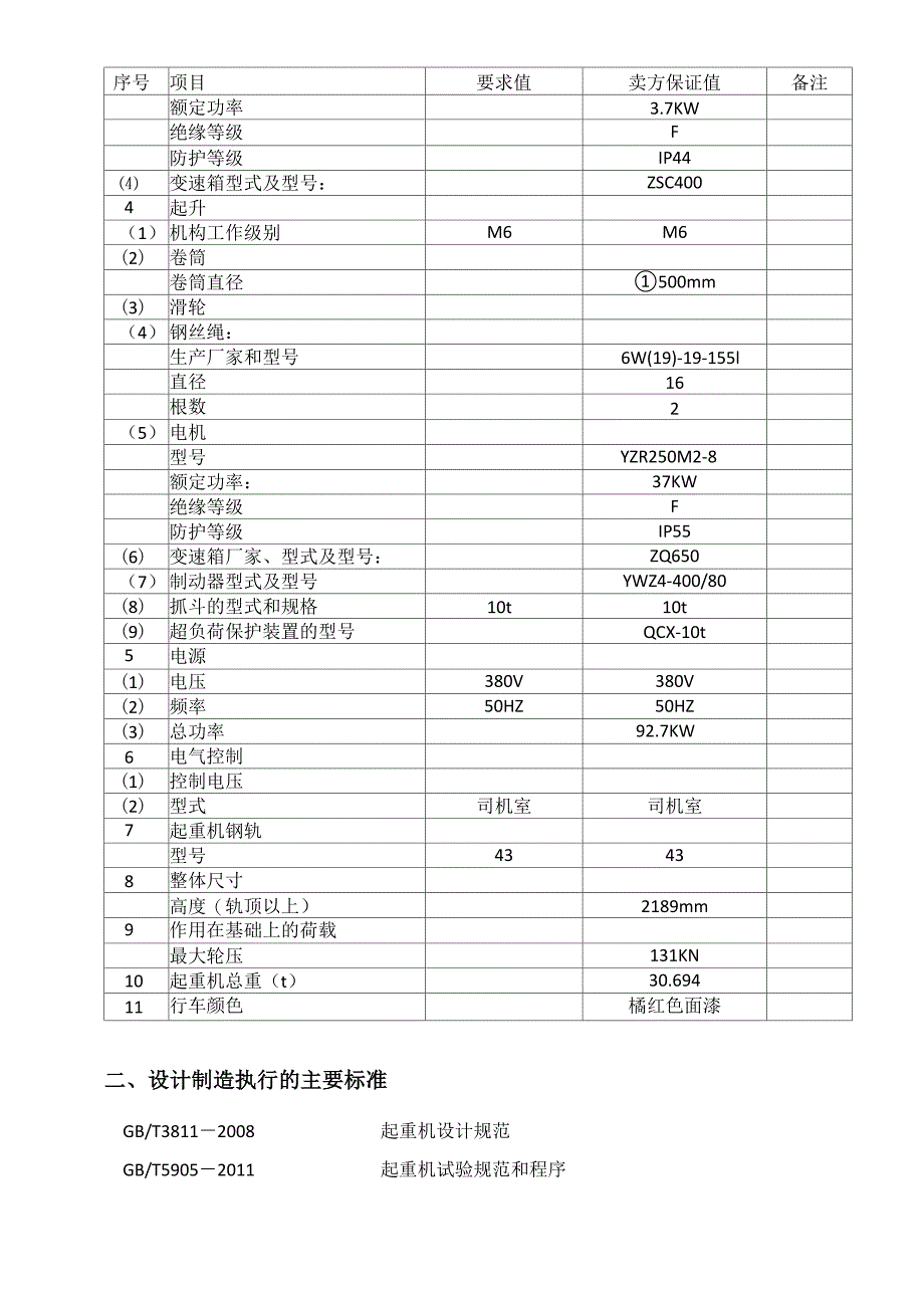 10t抓斗技术说明_第4页