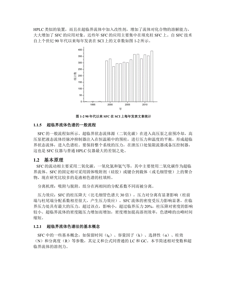 超临界流体色谱法_第4页