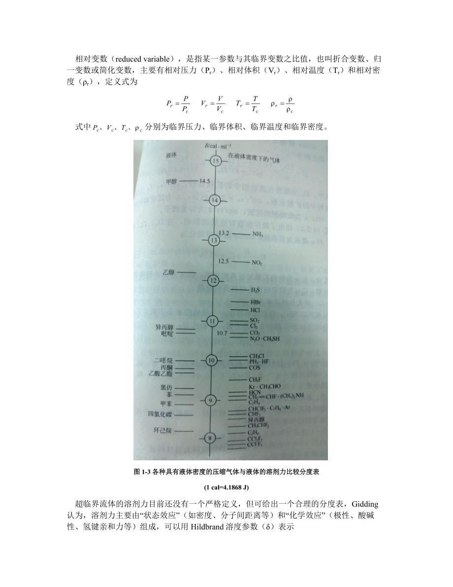 超临界流体色谱法_第5页