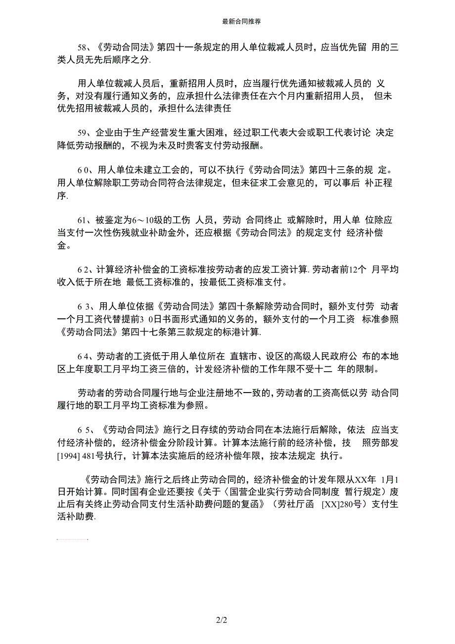 终止劳动合同书专业版_第2页