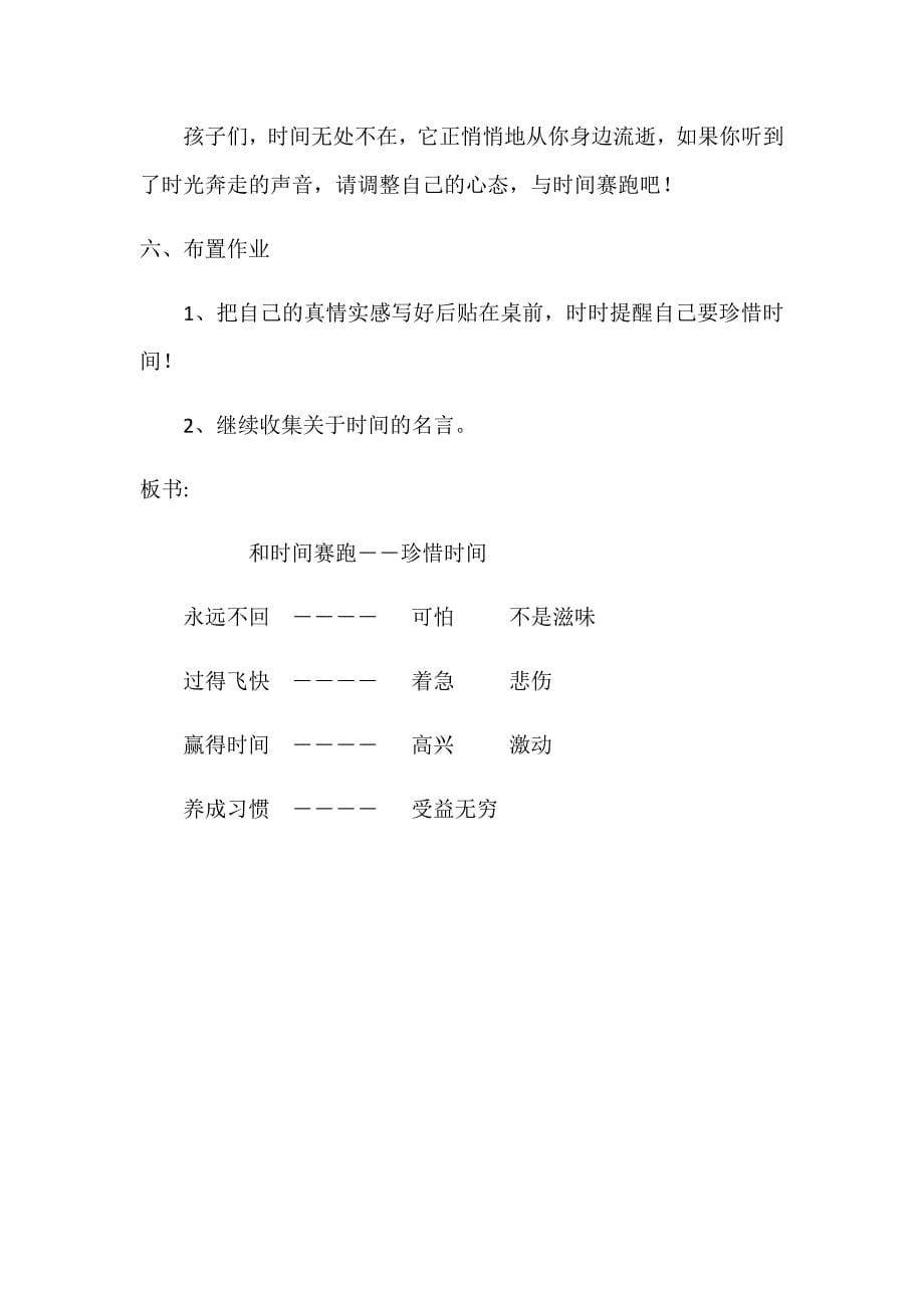 《和时间赛跑》教学设计[35].docx_第5页