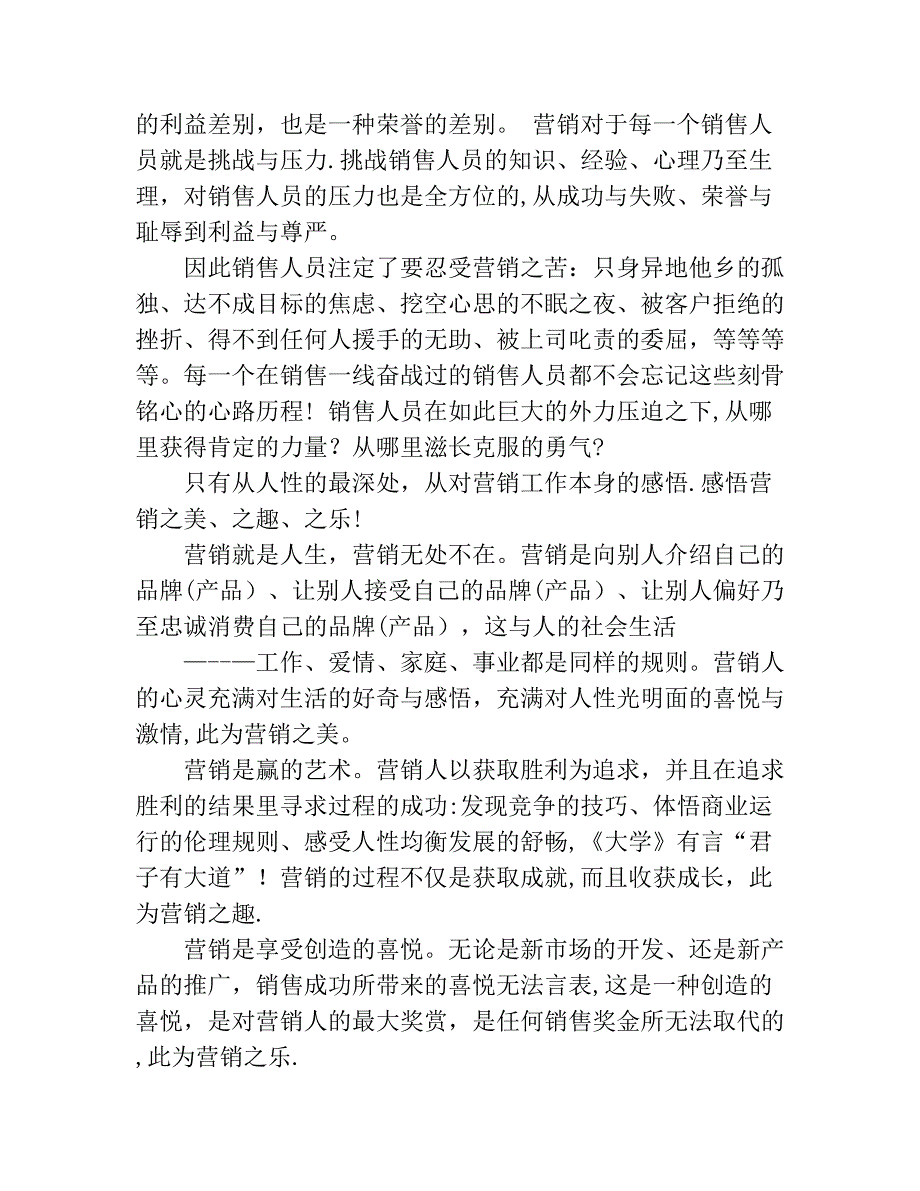 销售人员管理模式_第4页