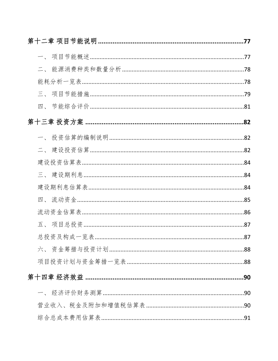 云南纺织设备项目可行性研究报告_第4页