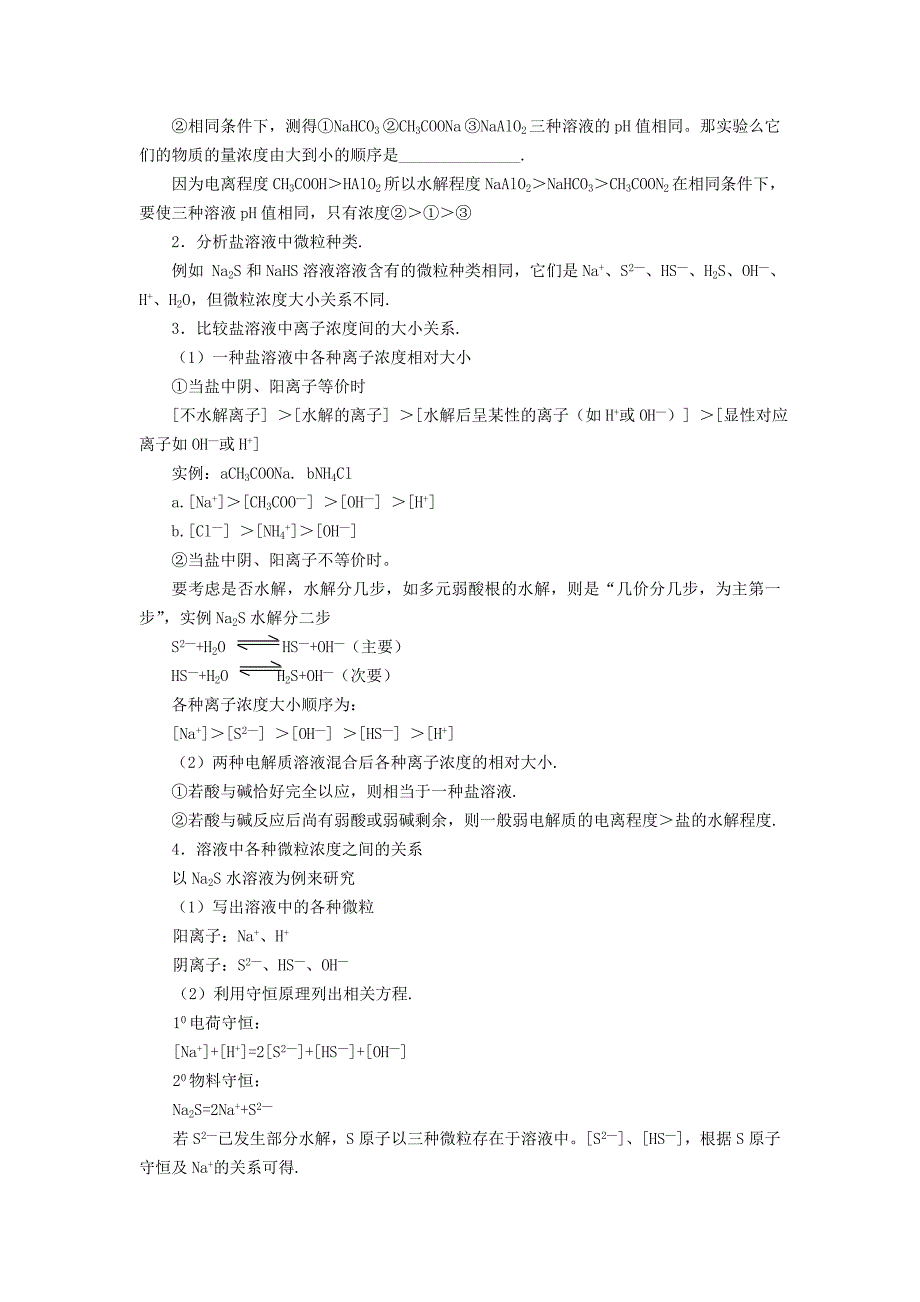 考点33盐类的水解--【精品资料】高考化学知识点全程讲解.doc_第3页