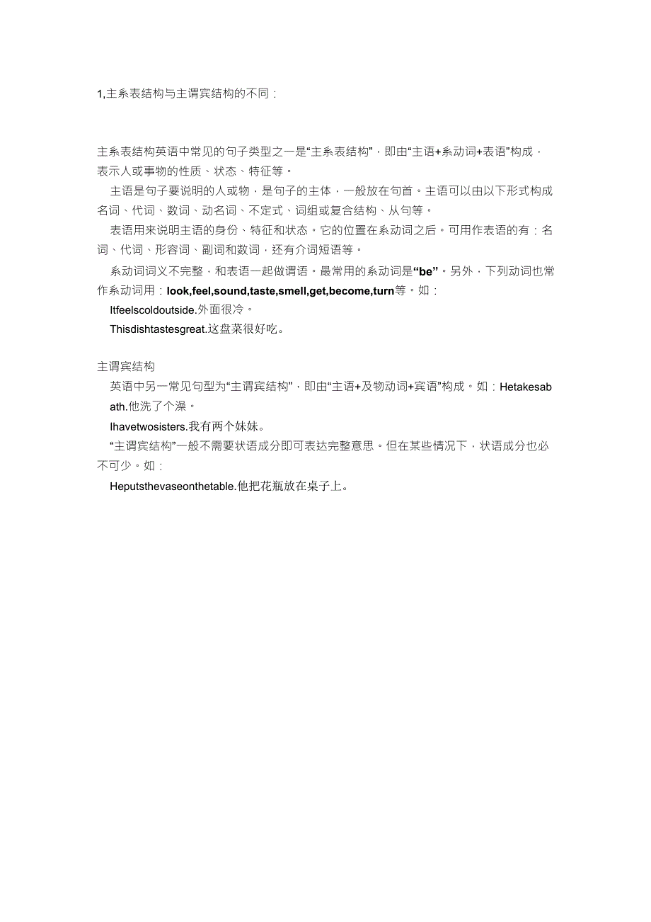 主谓宾与主系表的区分_第1页