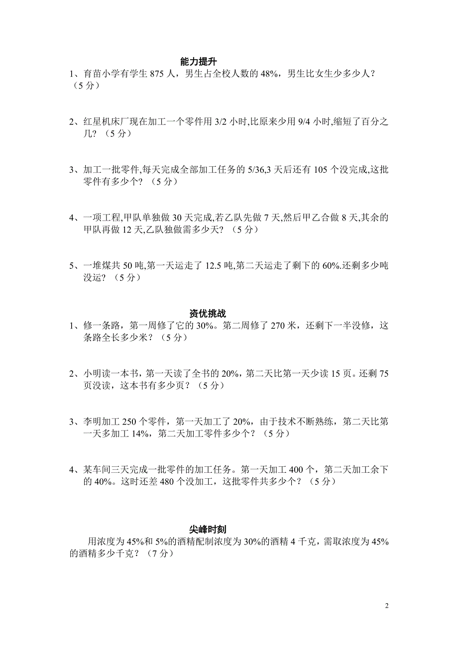 数学应用题综合特训_第2页