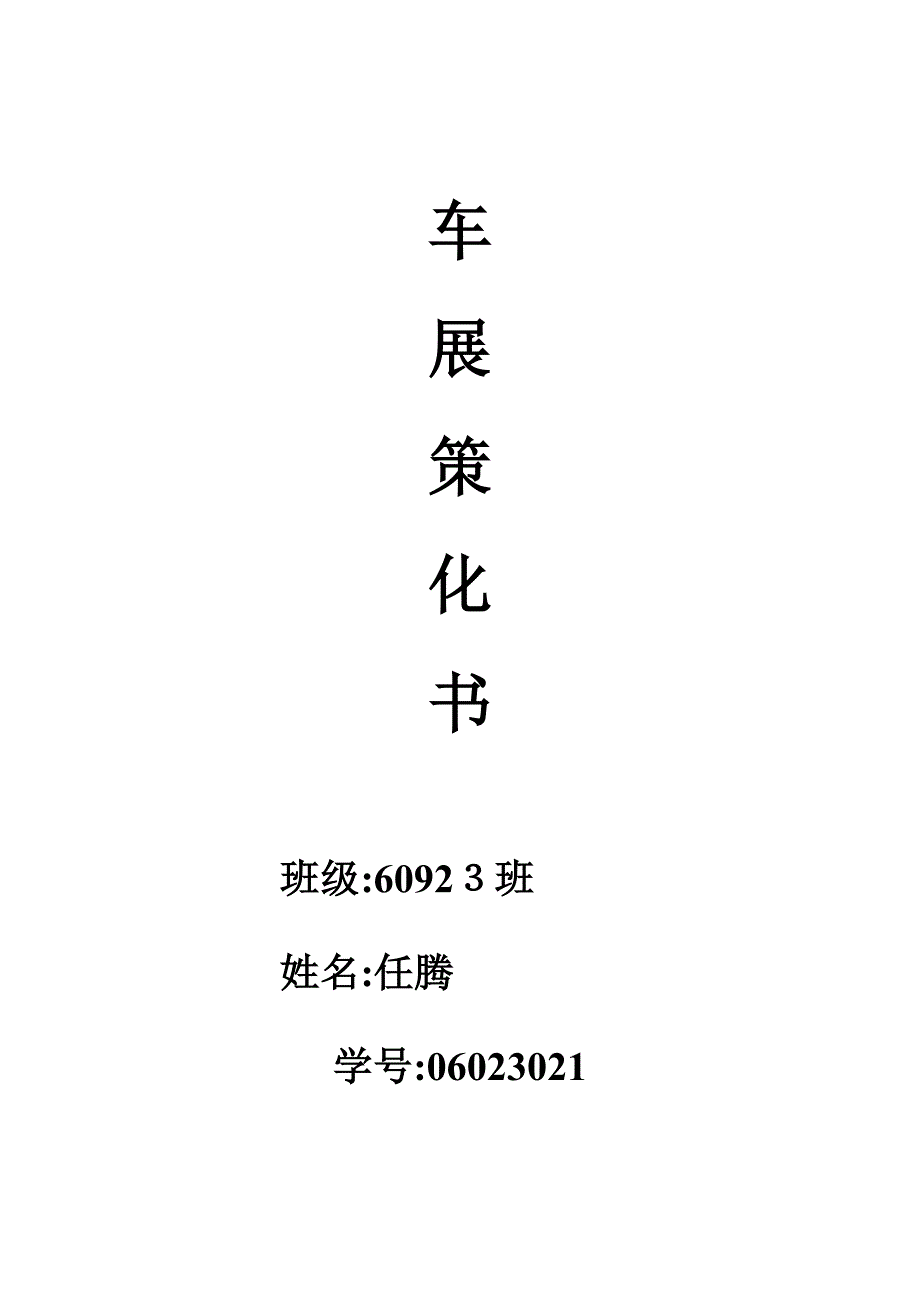 清远车展标准版_第1页