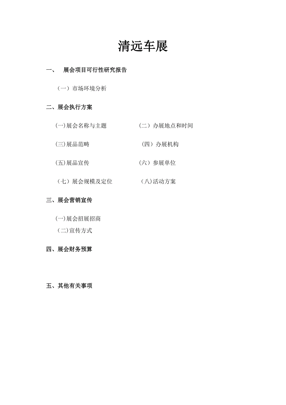 清远车展标准版_第2页