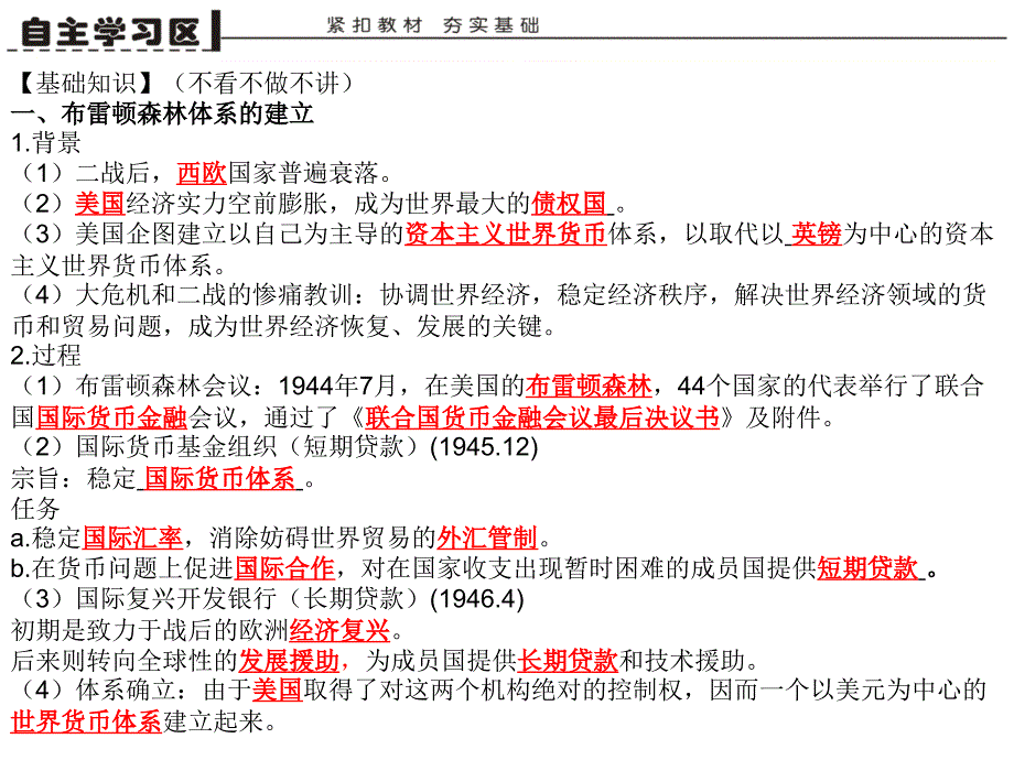 第二十二课战后资本主义世界经济体系的形成_第2页