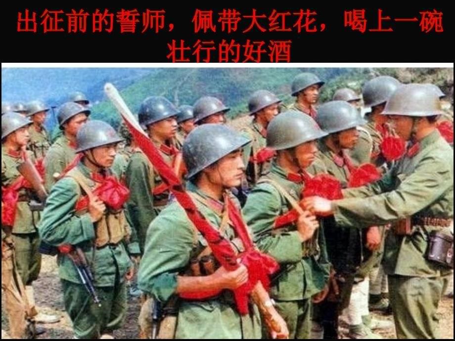 对越自卫反击战-感人-热血_第5页