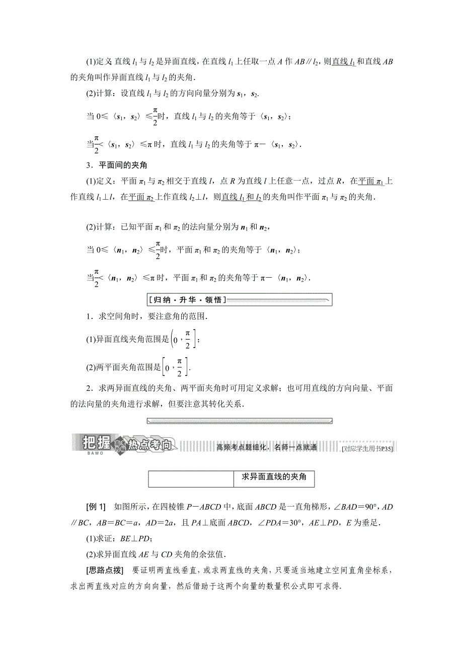 2022年高中数学北师大版选修2-1同步配套教学案：第二章 2-5　夹角的计算_第2页