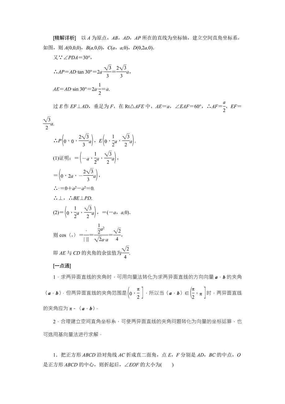 2022年高中数学北师大版选修2-1同步配套教学案：第二章 2-5　夹角的计算_第3页