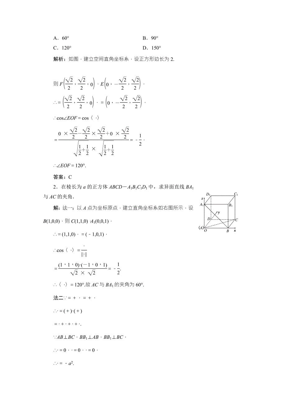 2022年高中数学北师大版选修2-1同步配套教学案：第二章 2-5　夹角的计算_第4页