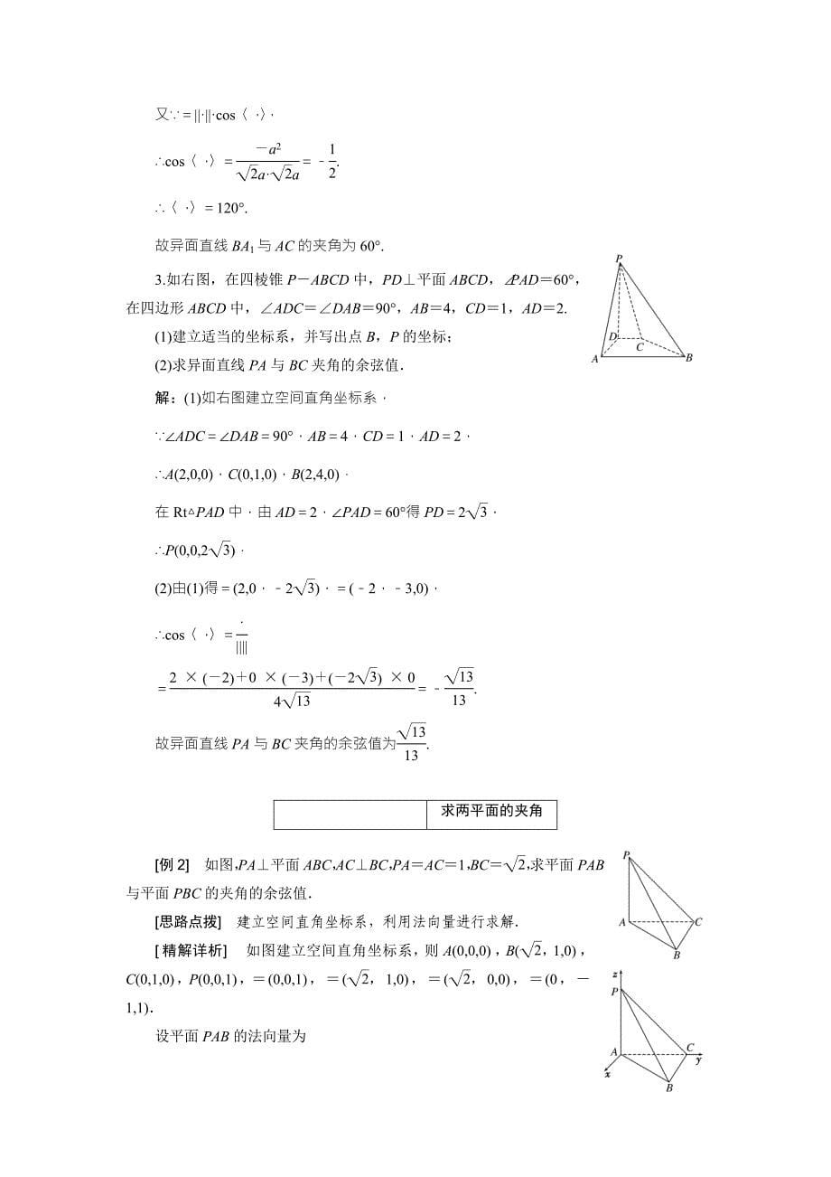 2022年高中数学北师大版选修2-1同步配套教学案：第二章 2-5　夹角的计算_第5页