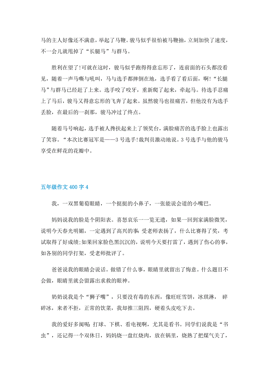 五年级作文400字10篇_第3页