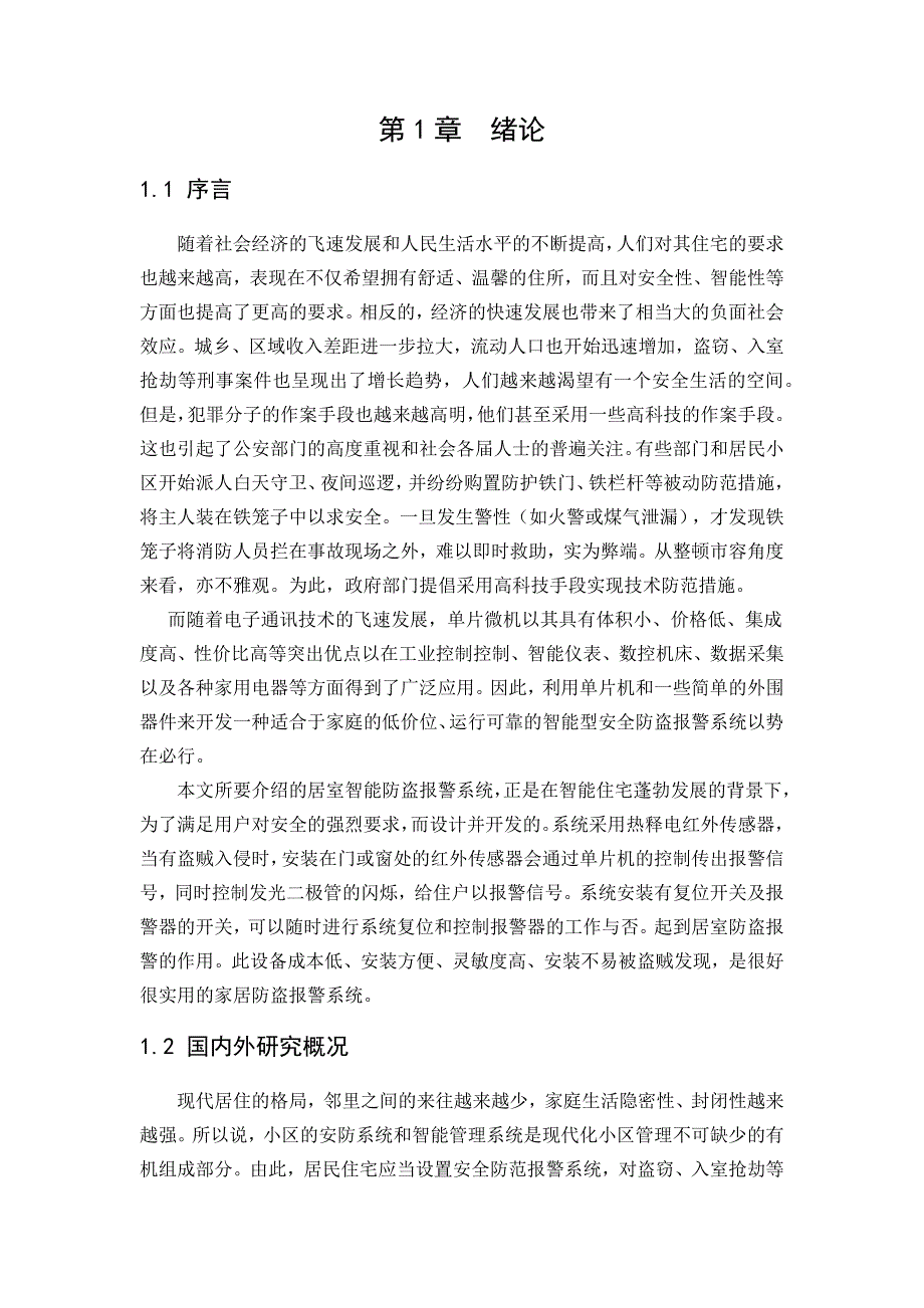 居室智能防盗报警系统_第3页