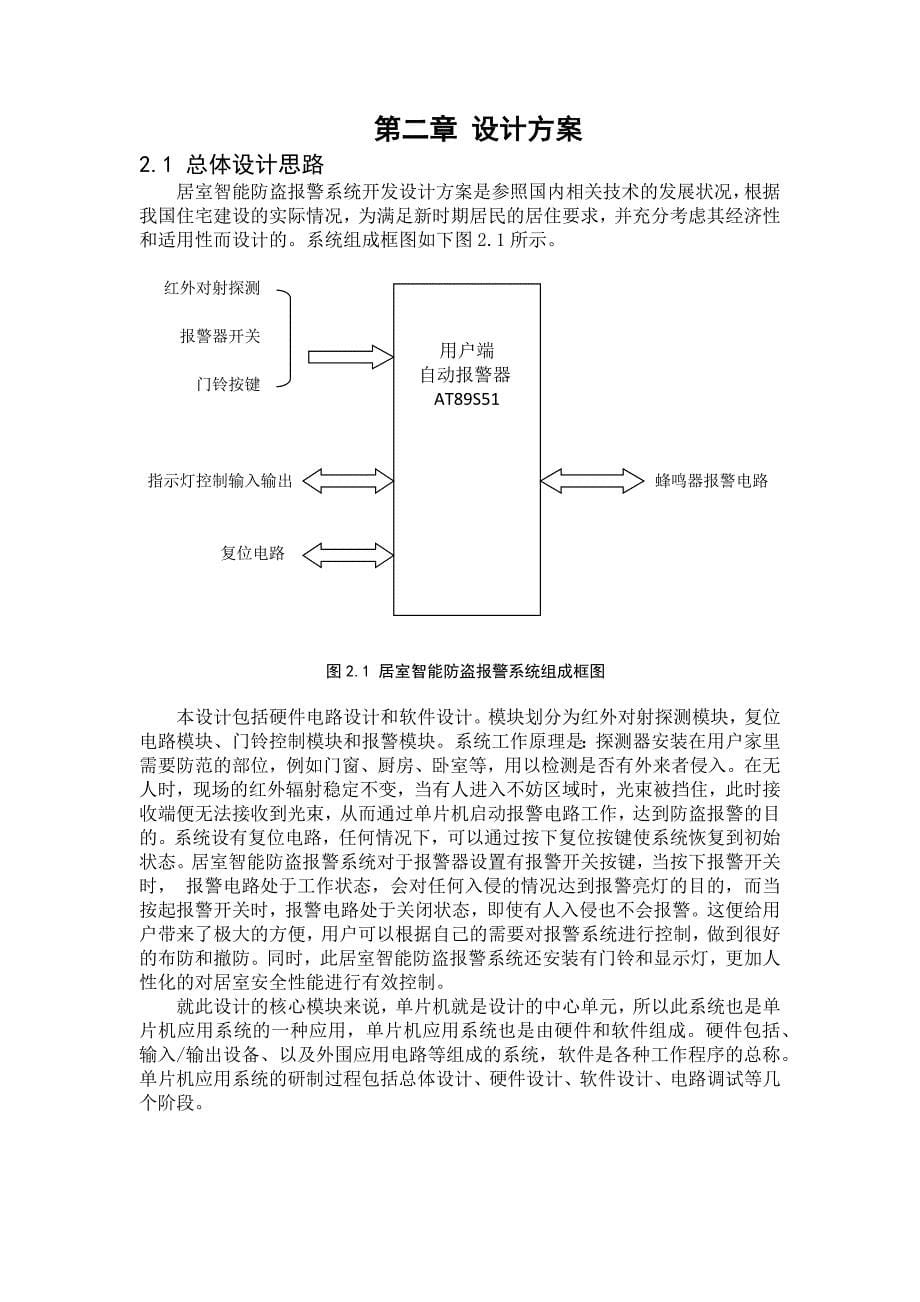 居室智能防盗报警系统_第5页