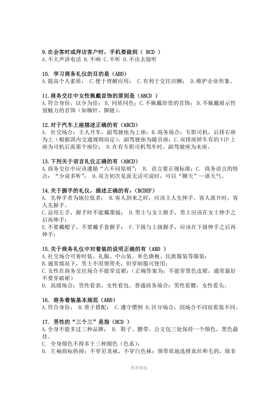 商务礼仪试题卷全套与答案解析_第2页