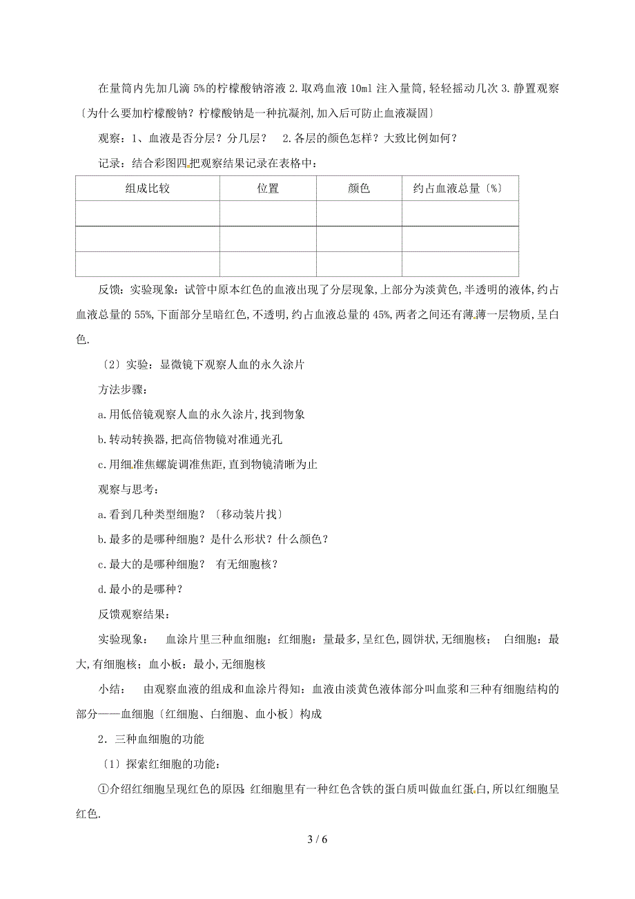 九年级科学上册-4-3-体内物质的运输(第1课时教案-(新版浙教版1精品文档_第3页