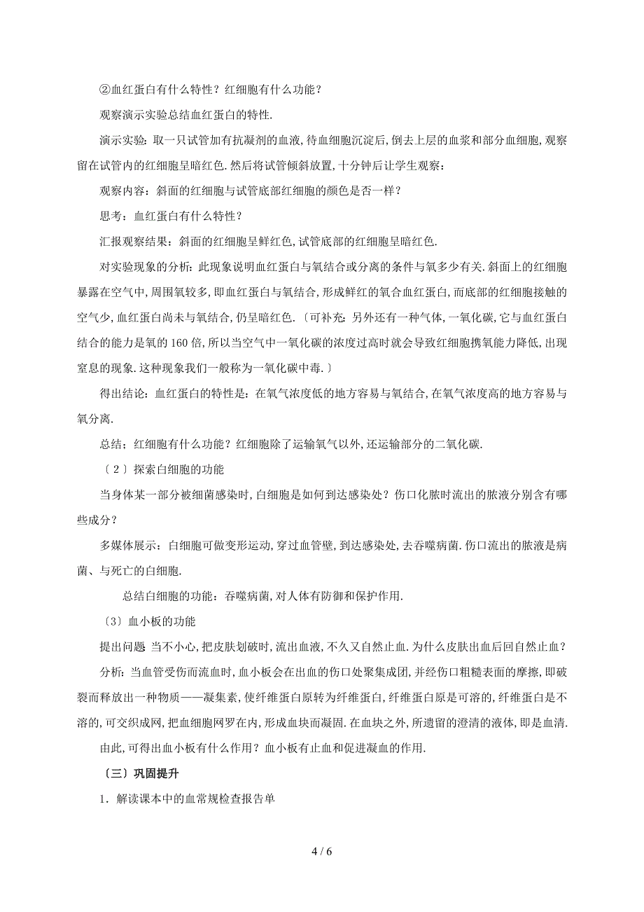 九年级科学上册-4-3-体内物质的运输(第1课时教案-(新版浙教版1精品文档_第4页