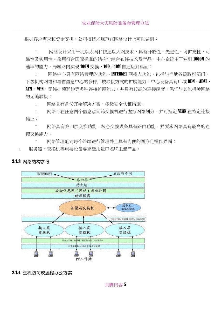 农业信息化解决方案1_第5页