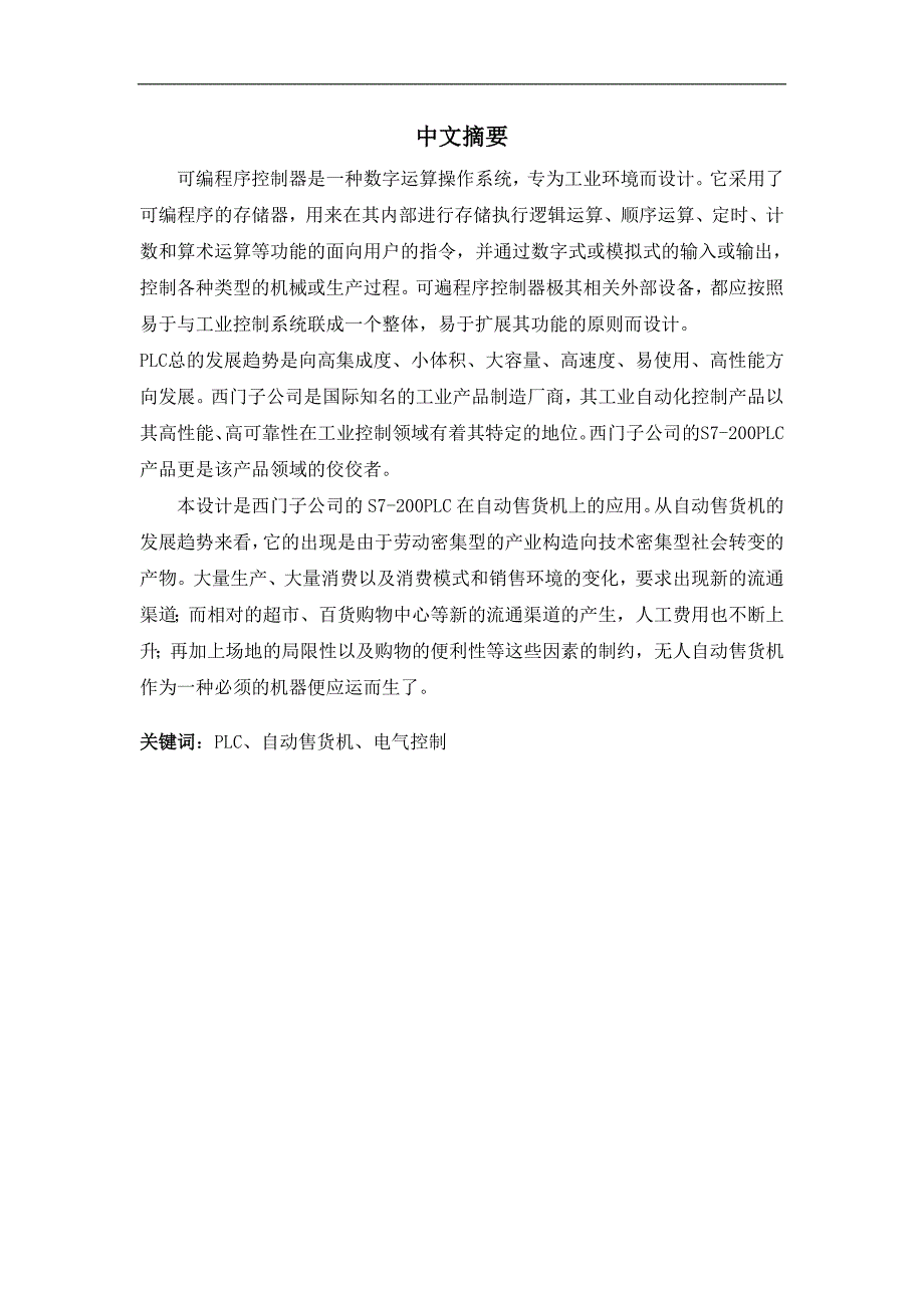 PLC课程设计自动售货机.doc_第1页