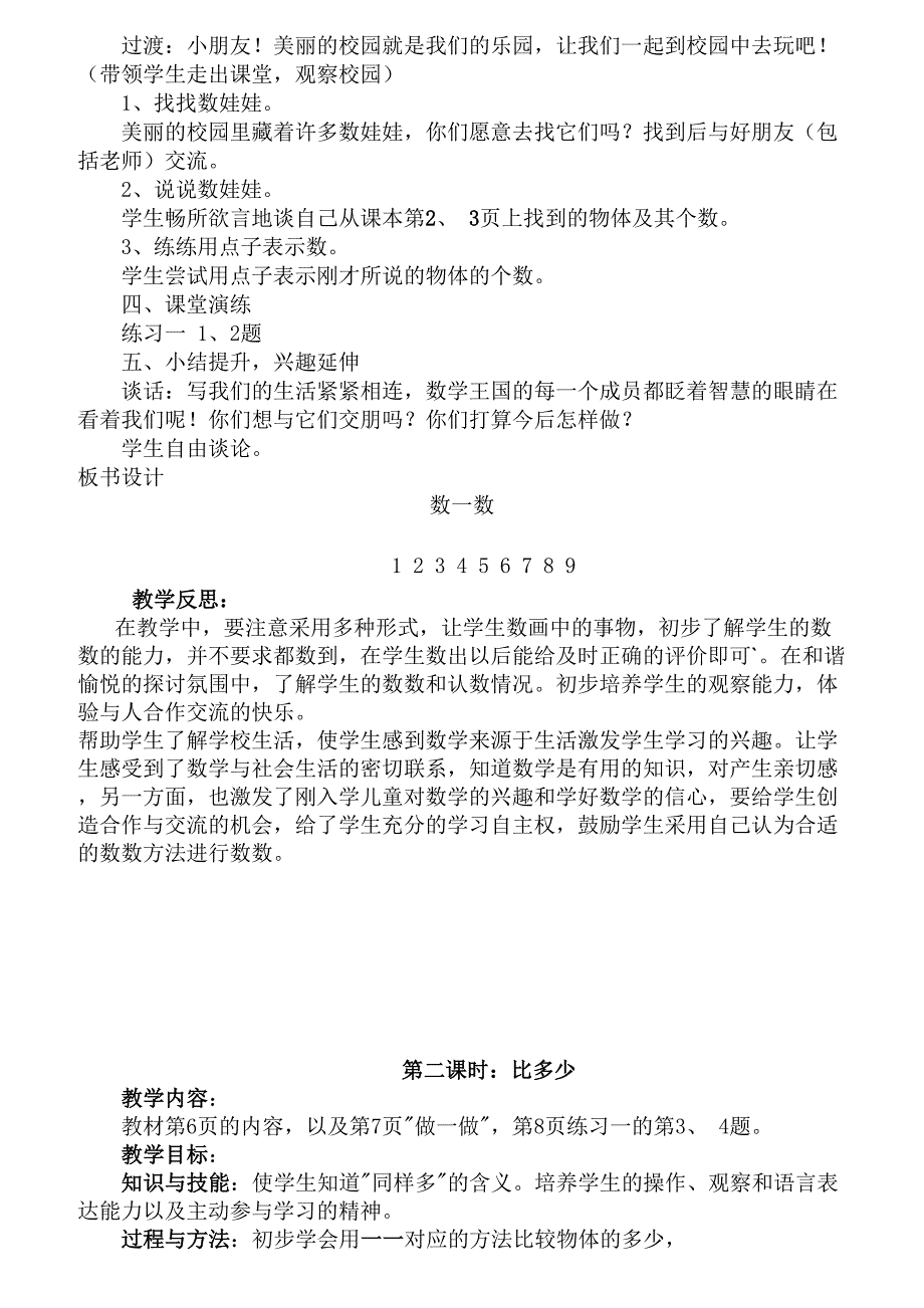 新人教版一年级上册数学全册教案(含反思_第3页