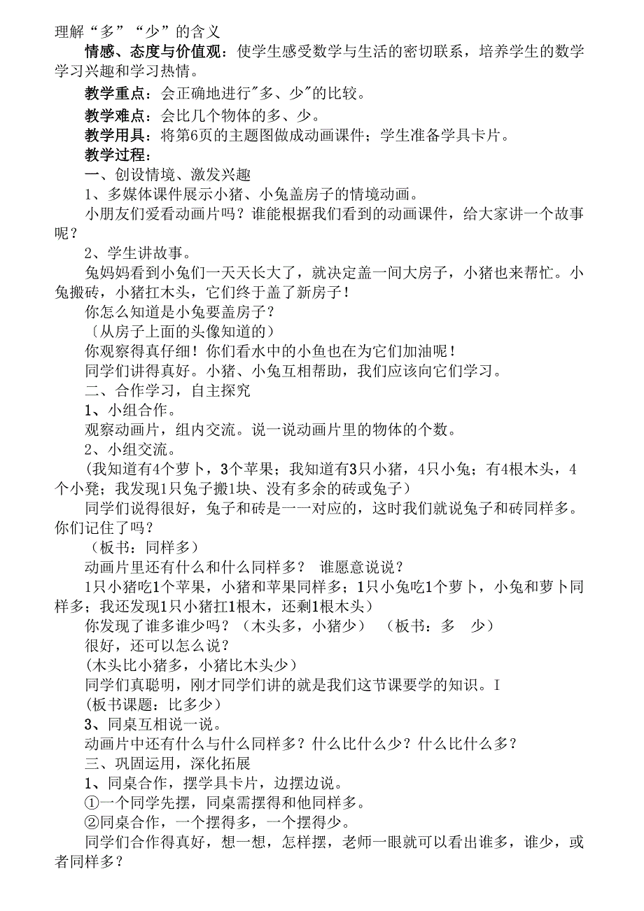 新人教版一年级上册数学全册教案(含反思_第4页