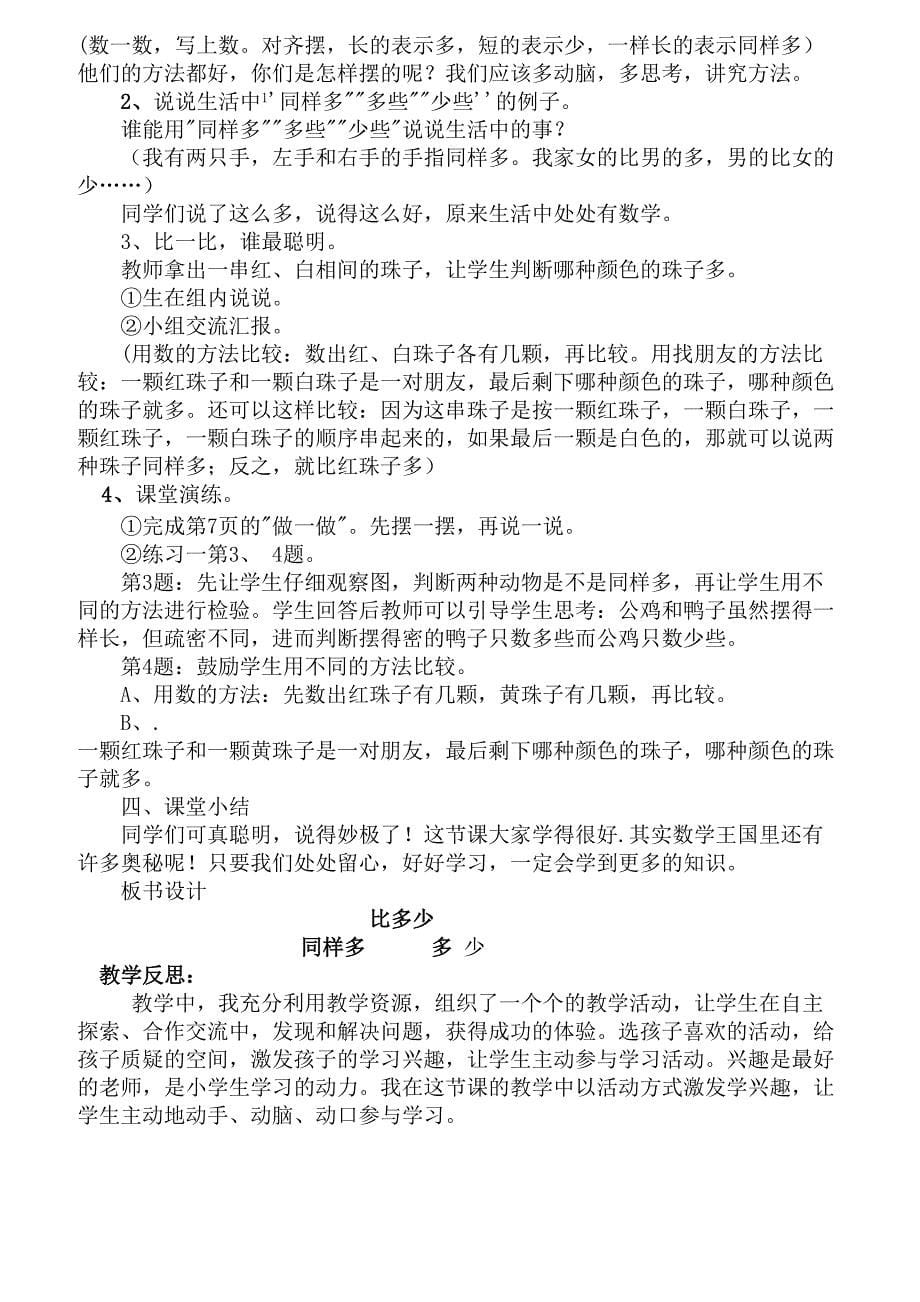 新人教版一年级上册数学全册教案(含反思_第5页