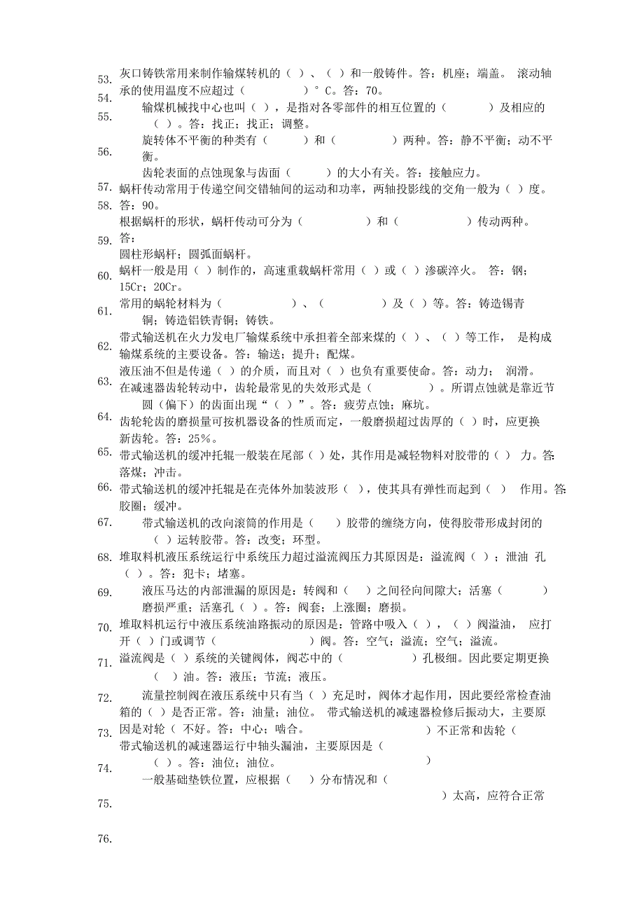 电厂输煤专业试题库_第3页