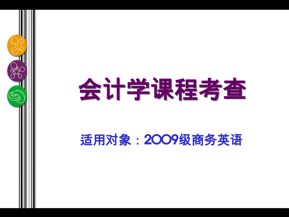 会计学原理课程考查内容_第1页