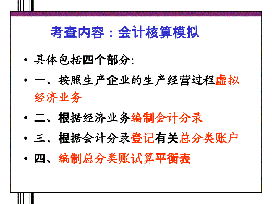 会计学原理课程考查内容_第2页