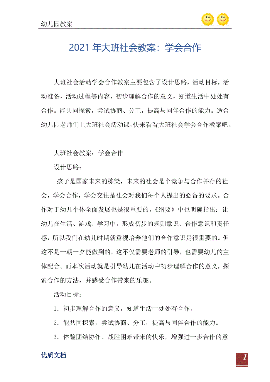 2021年大班社会教案学会合作_第2页