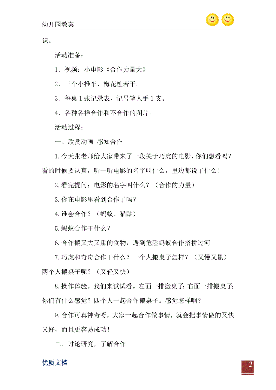 2021年大班社会教案学会合作_第3页