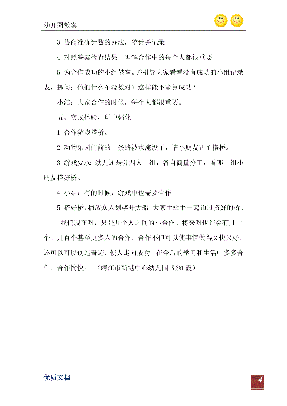 2021年大班社会教案学会合作_第5页