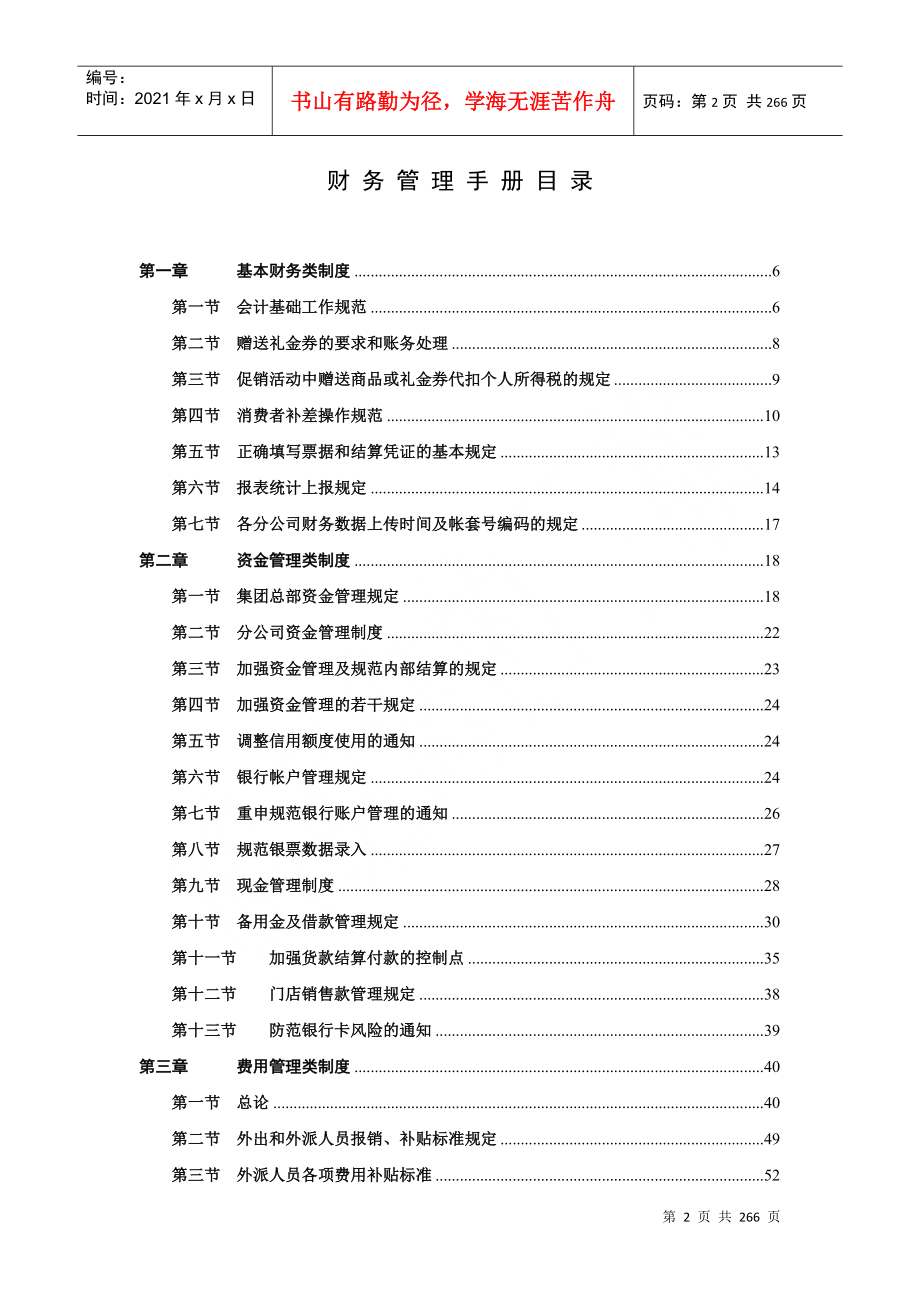 财务管理规章制度汇编手册_第2页