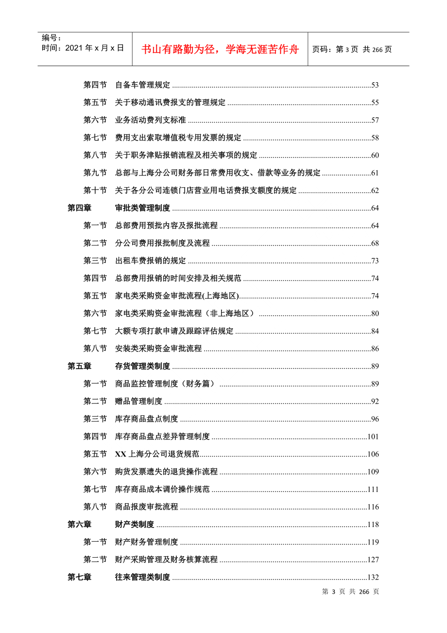 财务管理规章制度汇编手册_第3页